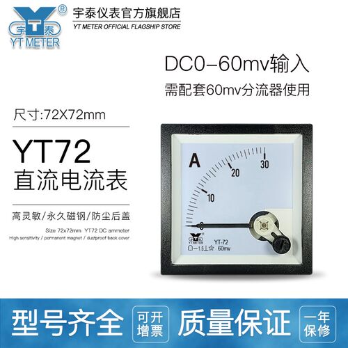 CP72 60MV直流电流表30A 50A 75A 100A 200A指针仪表68 be72 yt72