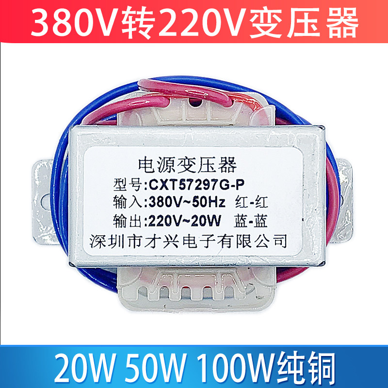 才兴牌EI型电源变压器100W380V变220V100VA交流380V转220V50W20W