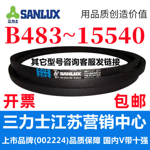 三力士传动带橡胶皮带三角带B型B500 B520 B530 B560 B584 B600Li