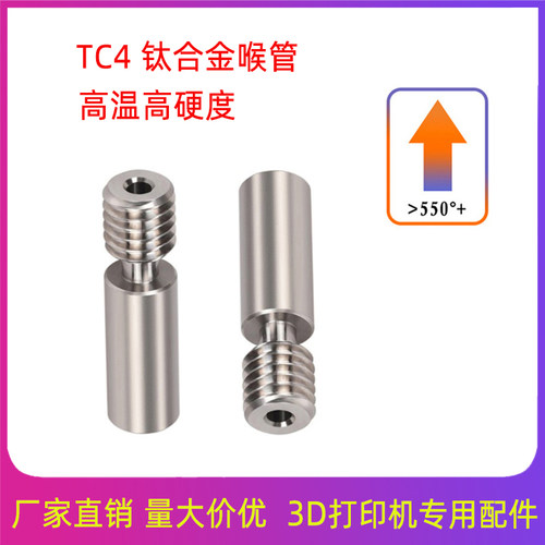 3D打印机配件 H2全金属喉管TC4钛合金喉管1.75mm耐高温防腐蚀耐磨