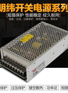 明伟开关电源S-200W-8V12V18V24V40V监控 灯带直流DC闸门可视对讲