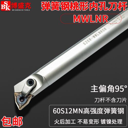 白色桃形内孔刀杆S16Q/20R/25S/32T-MWLNR08弹簧钢淬火加硬正车刀