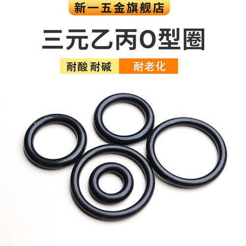 三元乙丙橡胶O型密封圈大全外径16-510粗细5mm耐磨EPDM密封件圈