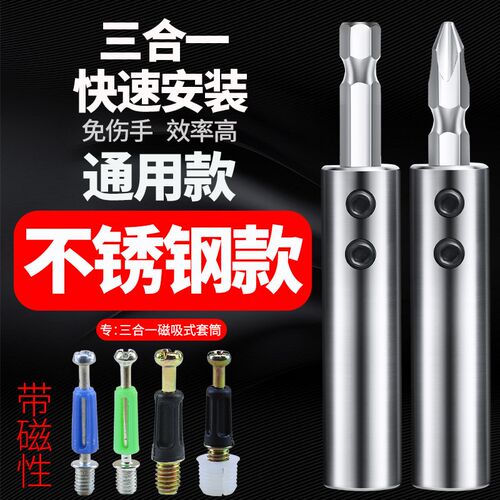 快速安装打三合一螺丝螺杆批头套筒全屋定制家具木工专用磁力套筒