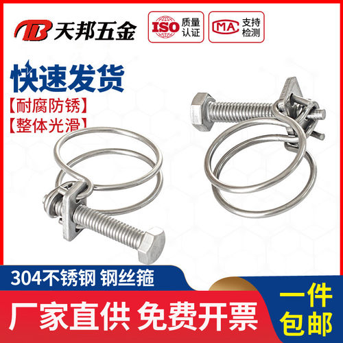 包邮 不锈钢304钢丝箍 喉箍 橡胶管卡箍 双钢丝喉箍 抱箍 管箍
