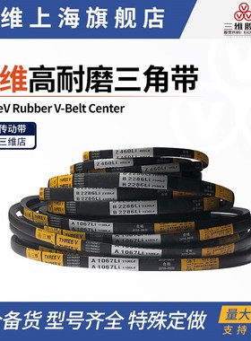 三维B三角带 B4650B4699B4700B4724B4750B4800B4826B4900耐磨皮带