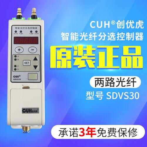 CUH创优虎SDVS30  301智能光纤分选控制器内置电磁阀光纤放大器