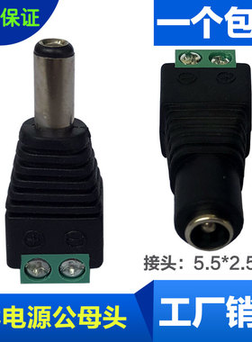 优质铜DC电源接头绿色端子插头5.5*2.5公母头免焊直流电接线插头