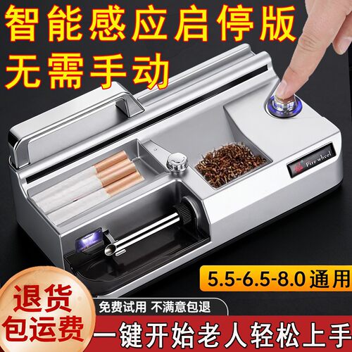 家用电动卷烟器具大功率全自动新款卷烟机5.5/6.5/8粗细支3用圈烟