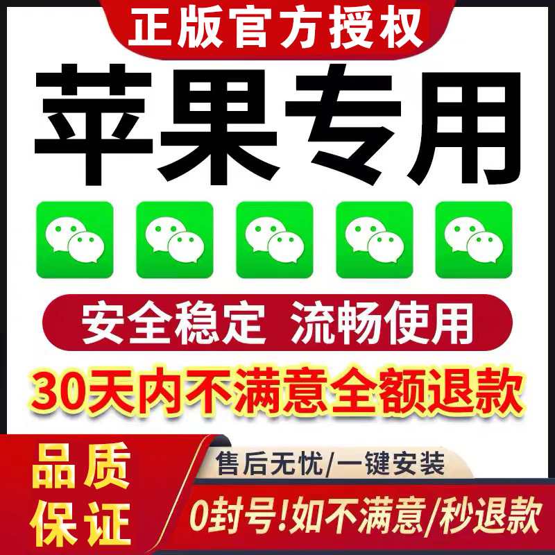 2025新款苹果微信微商IOS定制vx双多分开身语音转发密友功能软件