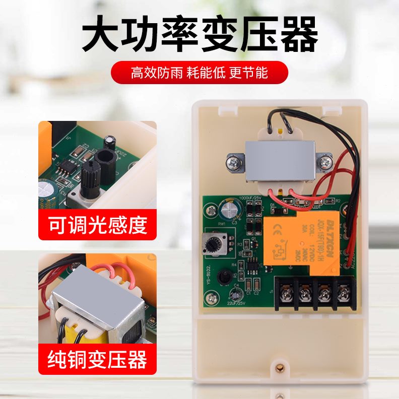 传感器全自动路灯控制器光控开关220感应开关光v防雨型灯箱可调