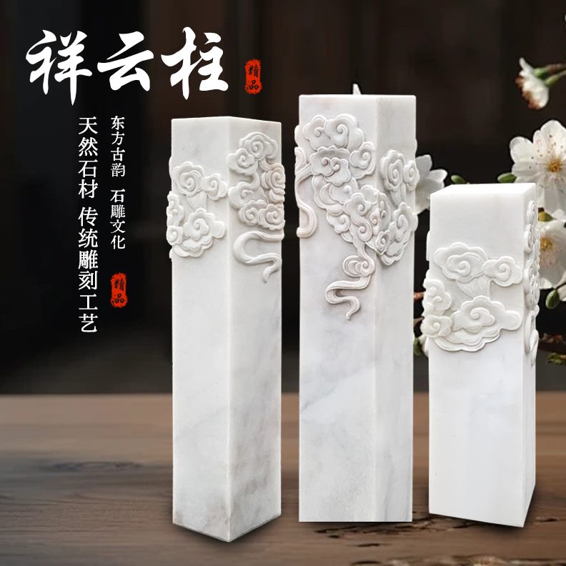 汉石祥白云云柱天然石材石柱祥柱柱祥定制玉底座石雕云青新中式