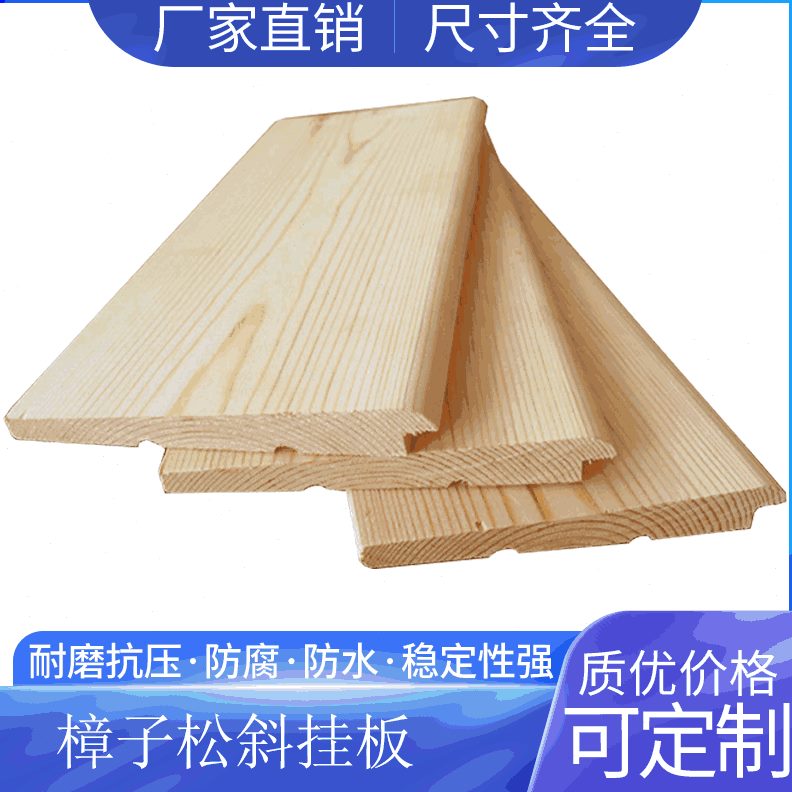 室外外墙户外子阳台板板松  樟斜墙板墙板别墅防腐木挂板木屋防水