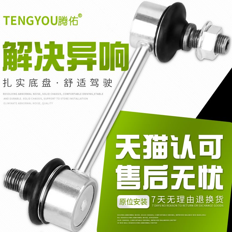 //头7V73帕杰小球3V7前7后V9V9V75吊杆/稳定杆/平衡杆罗
