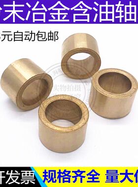 粉末冶金含油轴承套铜套内径18*外径25高度18 20 22 25 28 30mm