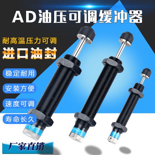 气动压力可调液压油压缓冲器阻尼器AD1412/1416/1425/2025/2050-5