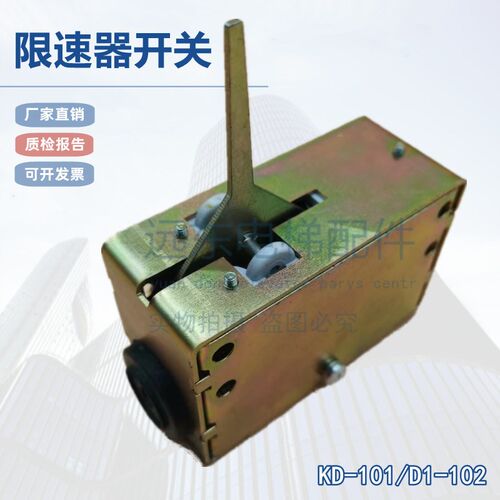 电梯限速器开关KD-101/D1-102 LISTED230V2A涨紧轮适用于星玛电梯