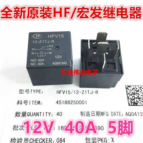 现货 HFV15 12-Z1TJ-R 宏发 12VDC 40A 5脚 HFV4 012-1Z1GR