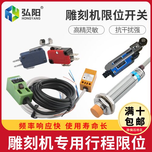 雕刻机限位开关 行程限位 数控机床械限位 DIY配件小型雕刻机配件