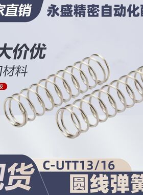 C-UTT13/16-15 20 25 30 35 40 45 50 60 70 80米思米圆线弹簧