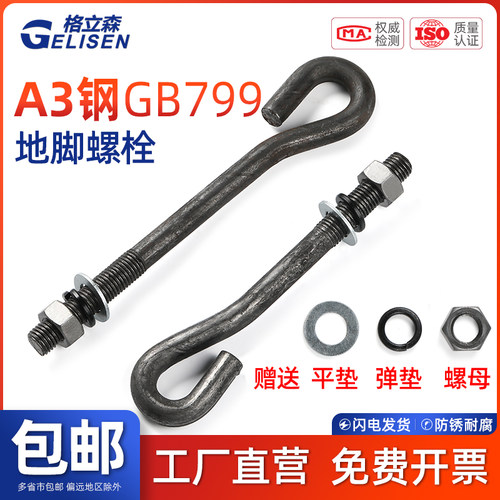GLS 9字型地脚螺丝GB799预埋螺杆塔吊地脚螺栓M12M16M20M22-M42