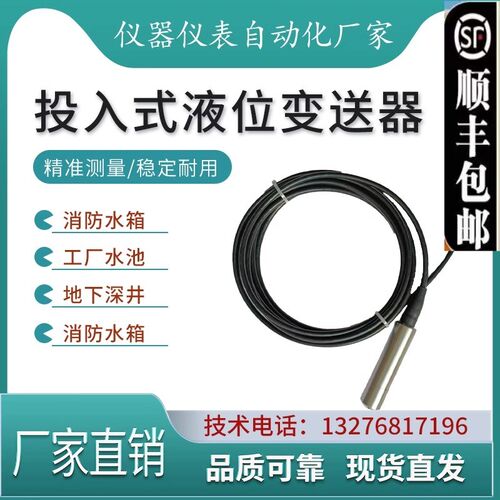 顺丰包邮静压式液位传感器投入式液位变送器控制仪水箱油箱抗干扰