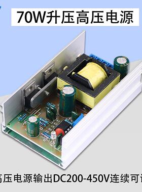 70W大功率升压模块直流高压电源DC9-24V输出DC200-450V连续可调
