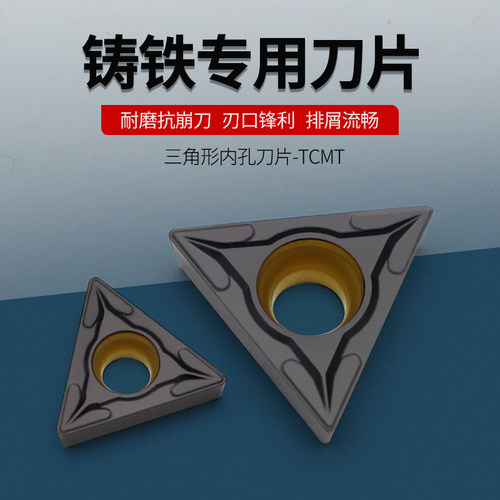 三角外圆内孔倒角刀片加工铸铁生铁专用车刀粒TCMT16T304/16T308
