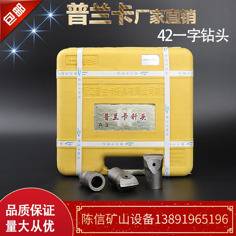 普兰卡42一字钻头 天水28凿岩机开山60风钻头黄箱普兰卡42A-3合金