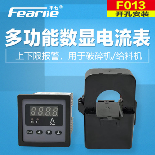 丰七f013交流数显电流表限电流自动控制器继电器上下限报警数字表