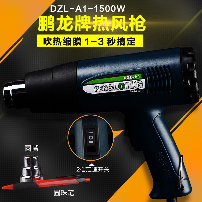 包邮 鹏龙1500W热风枪 手持汽车贴膜烤枪烘枪工业吹风机 吹燕窝膜