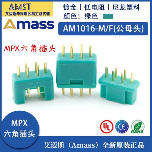 Amass镀金MPX六角插头 AM-1016 公母6芯尼龙塑套滑翔机模型配件