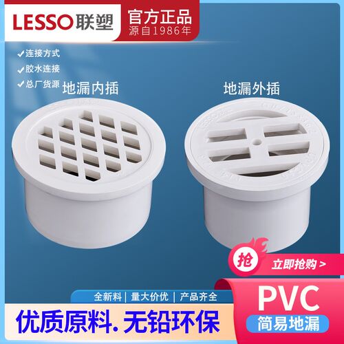 联塑PVC排水管塑料水管(内外插 )简易地漏 50 75 110 160排污管件