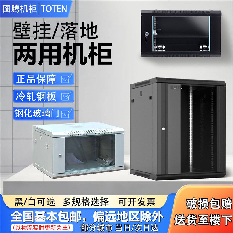 图腾墙柜6u9u12u网路机柜弱电挂墙壁挂机柜家用小机柜交换机设备