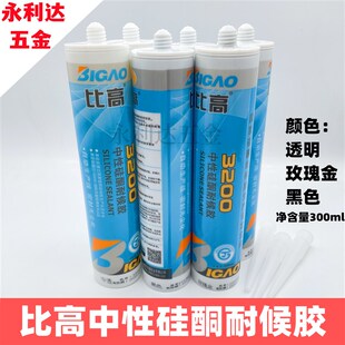 比高3200中性硅酮耐候胶透明玫瑰金黑色玻璃胶硅酮耐候结构密封胶