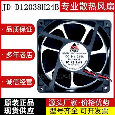 鑫建达 JD-D12038H24S 12038 24V散热风扇变频器 JD-D12038H24B