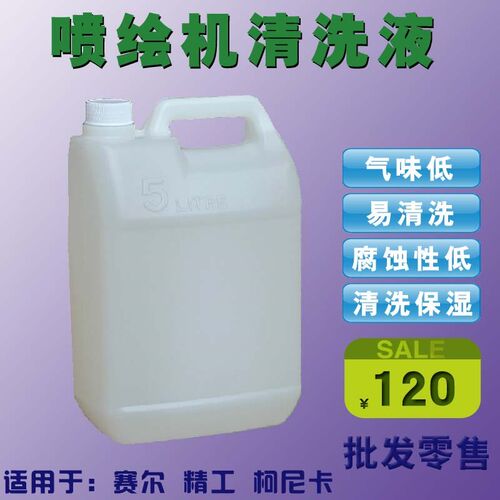 户外喷绘机 清洗液 高质量清洗液 适于赛尔 柯尼卡精工北极星 5升
