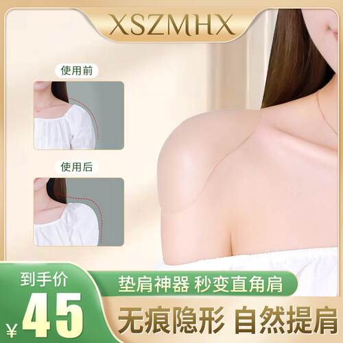 XSZMHX垫肩矽胶隐形神器直角肩自粘肩膀防溜肩窄肩贴男女通用肩垫