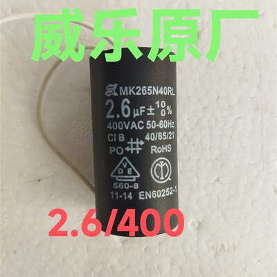 原厂威乐水泵电容CBB60电容2.6UF电容9UF电容11UF电容22uf电容