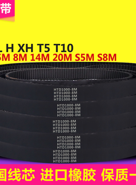 捷豹橡胶开口同步带皮带htd5M8MS5MS8M3M机器XL耐磨H传动双面齿形
