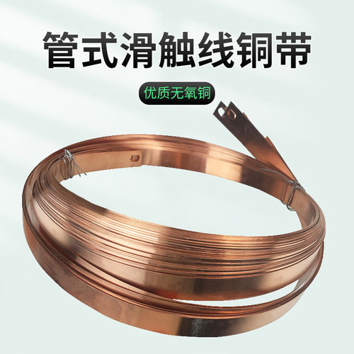 管式安全滑触线用铜带铜条无氧铜17mm宽6/10/16/25平方国标现货