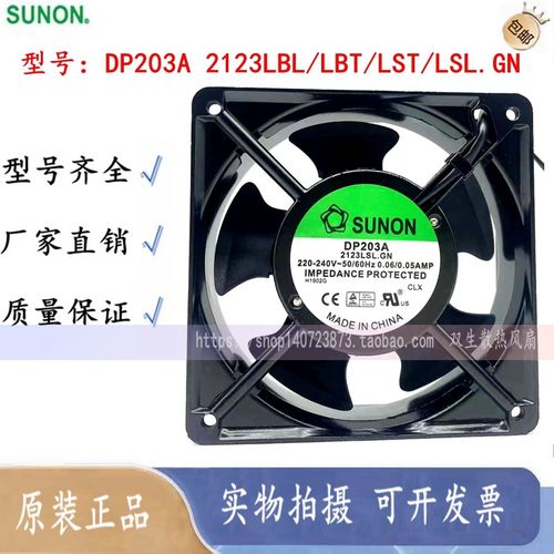全新SUNON建准DP203A 2123LBL/LBT/LST/LSL.GN 220V 机柜散热风扇