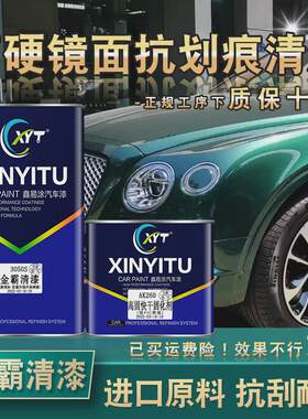 鑫易涂3050S金霸汽车7.5升清漆固化剂套装高光镜面透明汽车漆光油