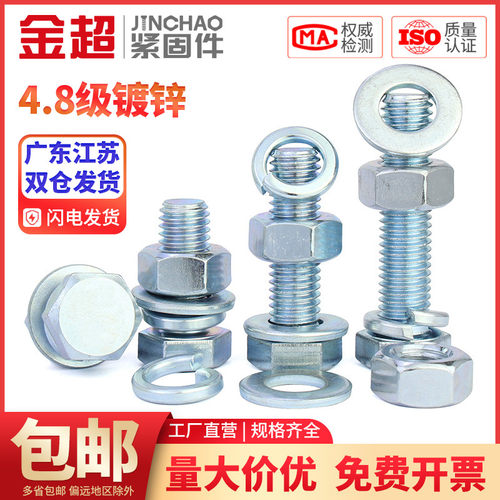 金超4.8级镀锌外六角螺栓套装螺丝螺母组合M6M8M10M12M16M18-M30