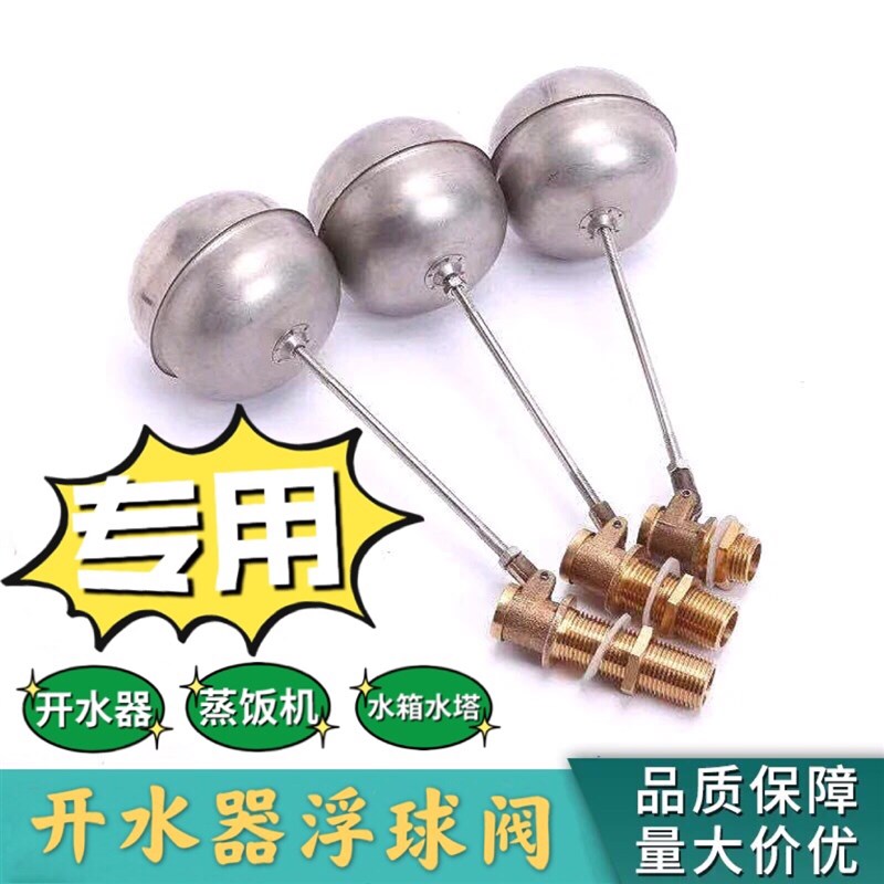 4分开水器浮球阀 蒸饭机 进水阀门开关 水箱浮球 不锈钢球阀配件图片