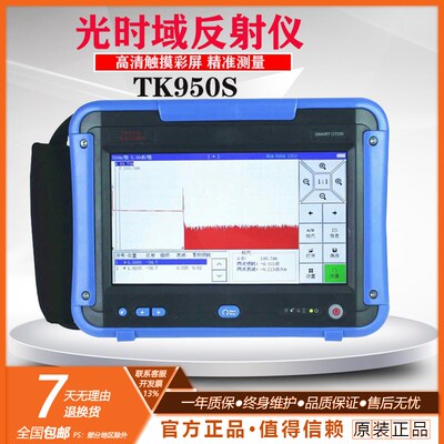 光时域反射仪TK-950S(OTDR)光纤测试仪故障断点检测仪