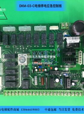 DKM-03-C电梯停电应急控制板/EPS停电应急平层控制板/ARD36v驱动