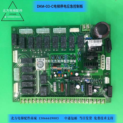 DKM-03-C电梯停电应急控制板/EPS停电应急平层控制板/ARD36v驱动