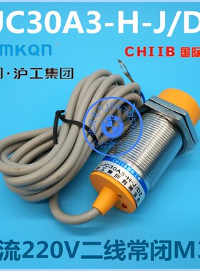 沪工电容式接近开关 LJC30A3-H-J/DZ M30交流90-250V两线常闭20mm
