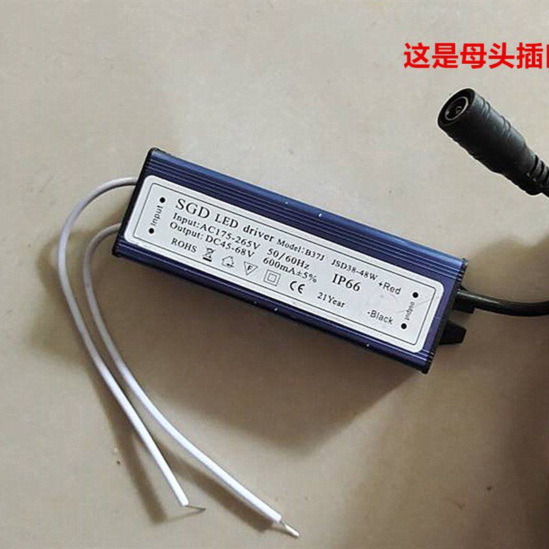 SGD LED38-48W电源B37J JSD38-48W电源面板灯驱动DC45-68V600mA